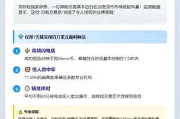 交易员7天赚百万玩转88种Meme币