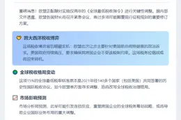 欧盟拟调最低税缓和美欧关系