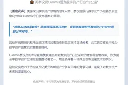 议员促美联储公平对待数字资产