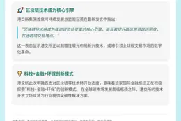 港交所开放区块链助力碳交易