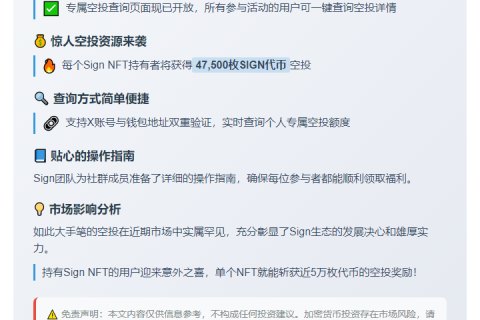 省略：  

Sign发布空投查询页