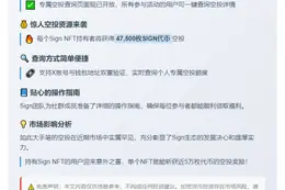 省略：  

Sign发布空投查询页