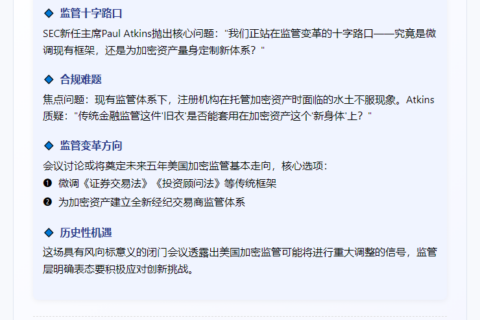 美SEC主席：聚焦加密经纪商规则修订或新框架