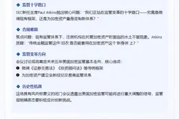 美SEC主席：聚焦加密经纪商规则修订或新框架