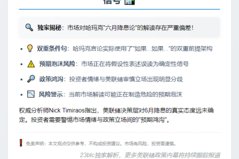 "美联储传声筒"：市场误读六月降息信号