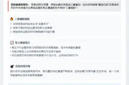 全球贸易战成美联储最大金融风险
