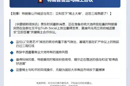 特朗普促签乌稀土协议