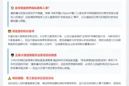 马斯克涉美防长面试引争议