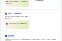 神马矿机创始人进军AI芯片市场