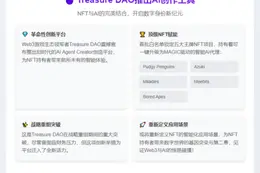 Treasure DAO推出AI创作工具