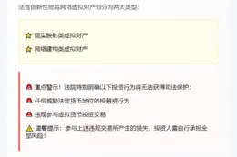 违规投资虚拟货币损失自负