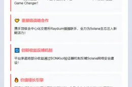 BONK发布Meme币发行平台Letsbonk.Fun