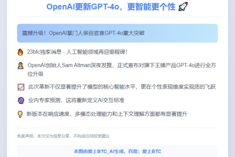 OpenAI更新GPT-4o，更智能更个性