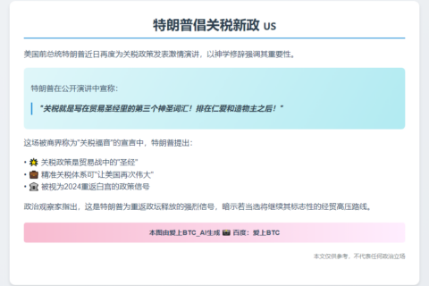特朗普倡关税新政