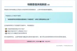 特朗普倡关税新政