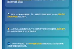 Strike创始人：Twenty One即将公布储备金证明