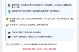 币安恢复ZEC提现
