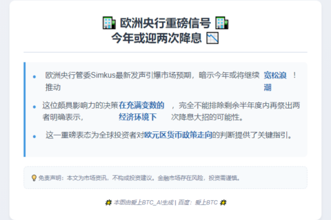 欧央行今年或再降息两次