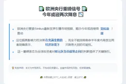 欧央行今年或再降息两次