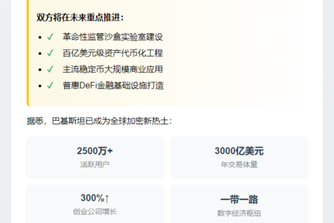 特朗普家族加密项目WLFI联袂巴基斯坦加密委