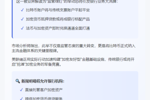Fed撤销加密银行指导加速传统银行接纳BTC业务