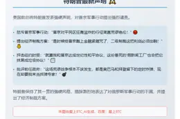 特朗普：俄或应受金融制裁