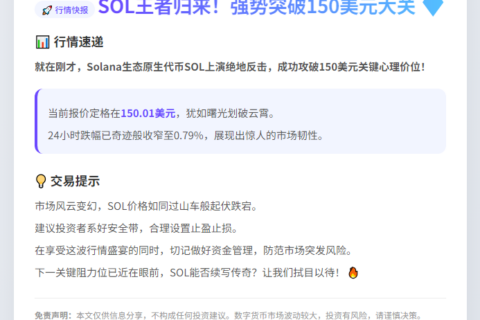 SOL币价突破150美元