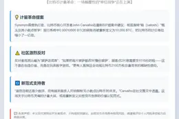 比特币核心开发者提议废除"聪"单位引争议