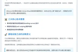 AMM竞逐代币发行基建地位