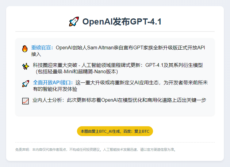 OpenAI发布GPT-4.1