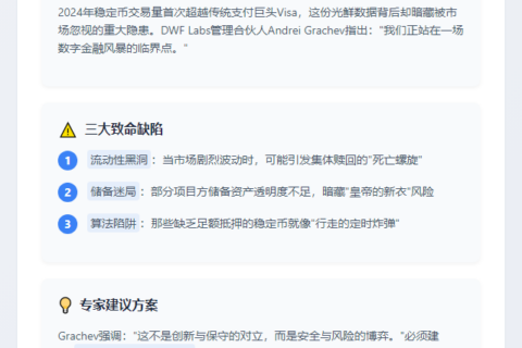 稳定币面临赎回及储备管理双重风险