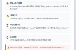 Sky Mavis终止合作