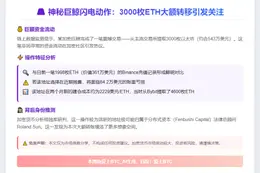 分布式资本提现3000枚ETH