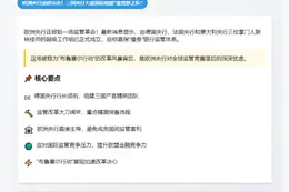 欧央行设组简化银行业监管