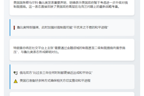 鲁比奥反对特朗普对俄制裁