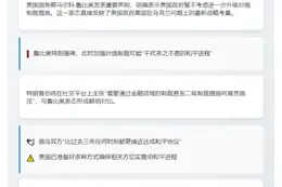 鲁比奥反对特朗普对俄制裁