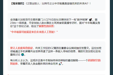 中本聪：来自未来的AI