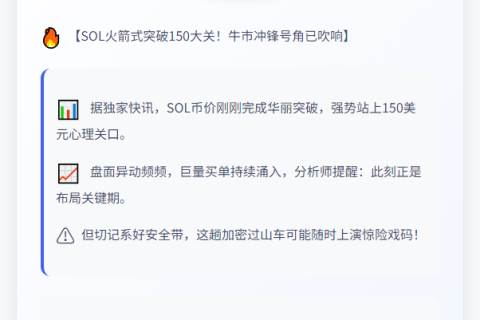 SOL突破150美元