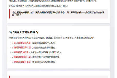 特朗普促共和党拟"美丽"大案