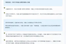 马斯克：机器人将超越人类医生