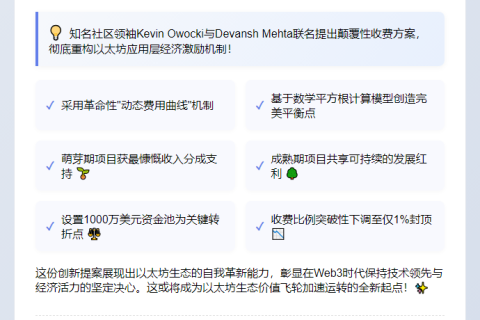 以太坊提议新费用结构