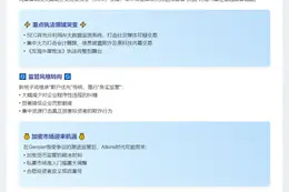 SEC执法重点或变 方向不偏离