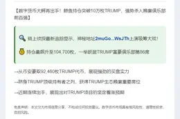 鲸鱼再提9.2万TRUMP，跻身晚宴86位
