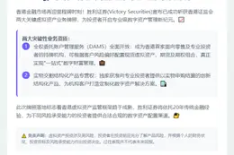 胜利证券获准提供虚拟资产全权委托服务