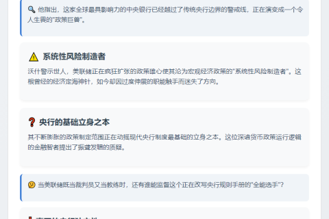 美联储扩张政策引发系统性失误