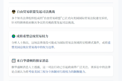 美团体起诉阻特朗普关税