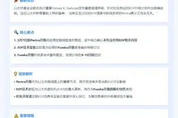EOF讨论无关5月7日Pectra升级