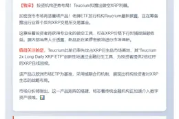 反向XRP ETF即将推出