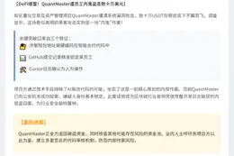 QuantMaster遭盗，已报案
