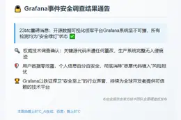 Grafana回应黑客事件：数据代码均无恙